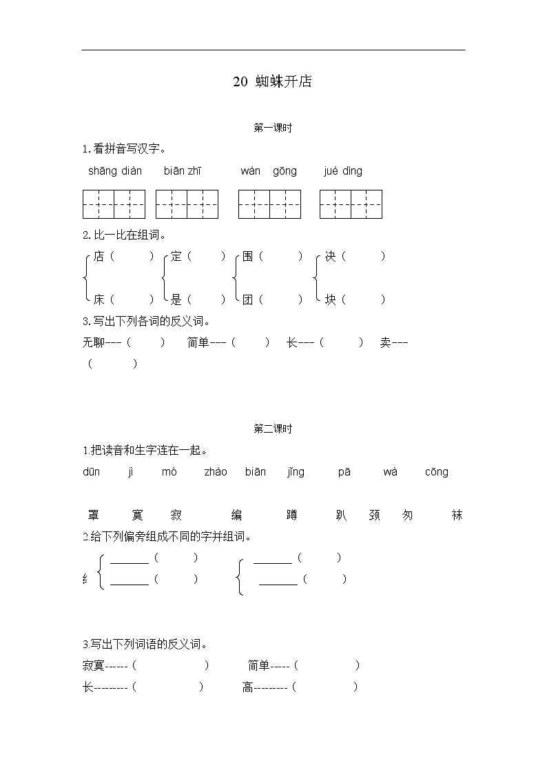 20 蜘蛛开店 同步练习第1页