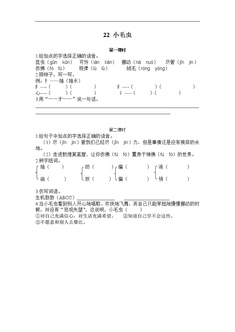 22 小毛虫 同步练习01