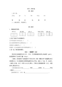 人教部编版二年级下册1 神州谣课时训练