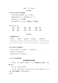 人教部编版二年级下册3“贝”的故事习题