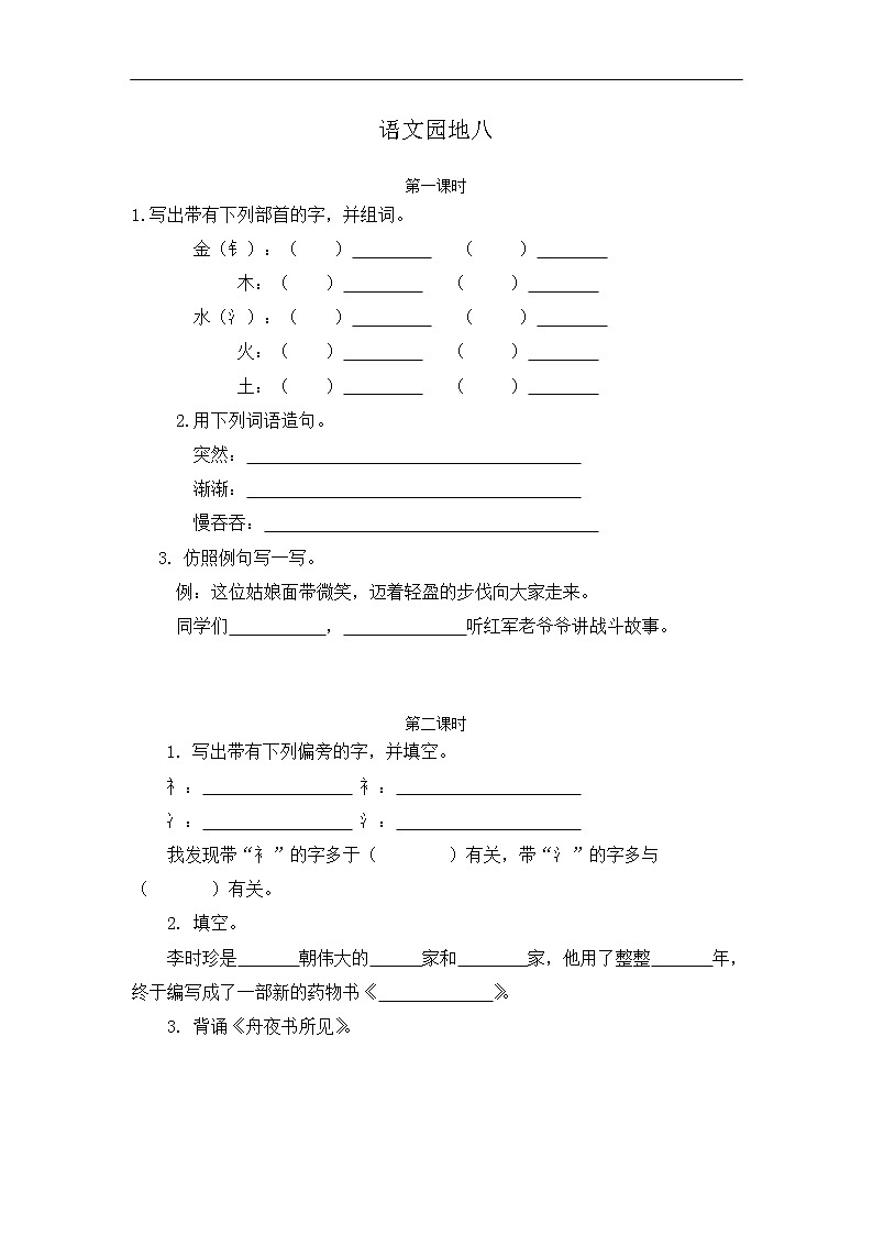 语文园地八 同步练习01