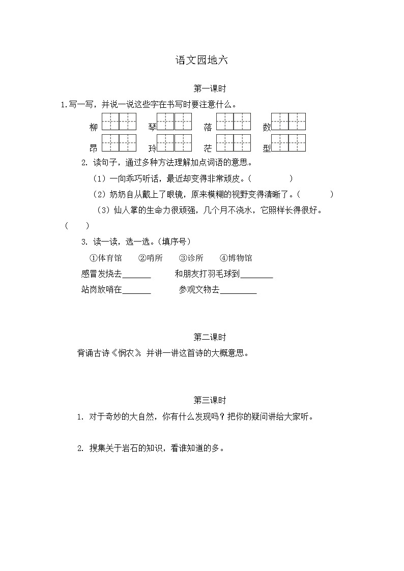 语文园地六 同步练习01