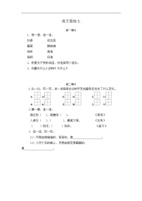 小学语文人教部编版二年级下册语文园地七练习题