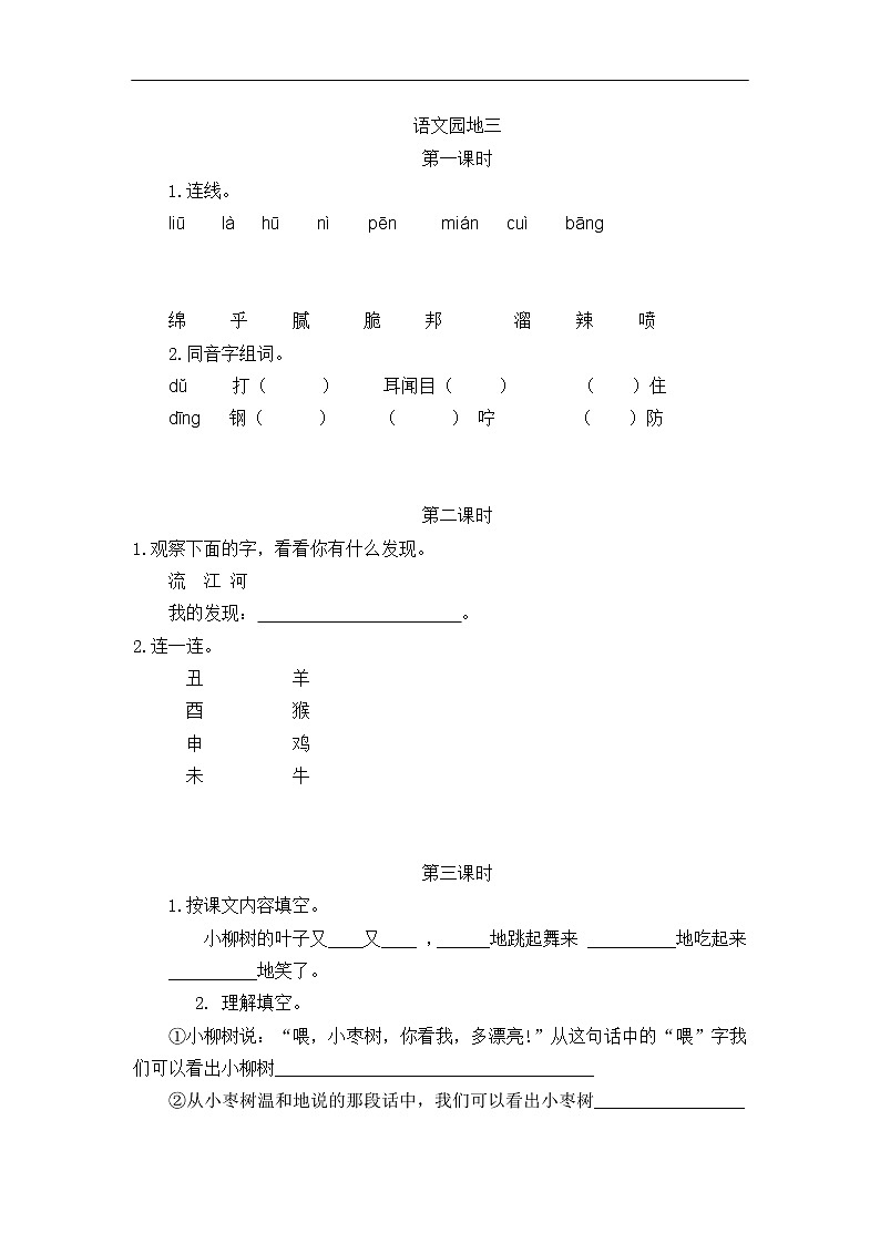 语文园地三 同步练习01