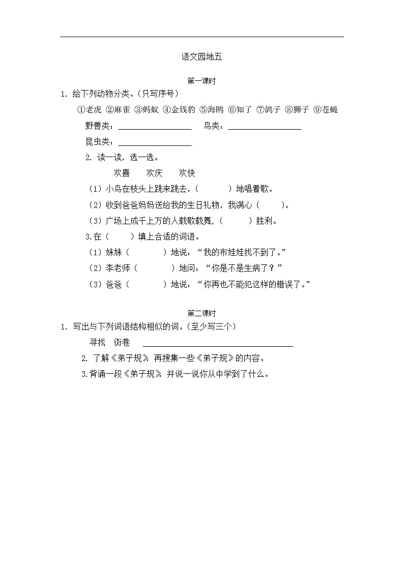 语文园地五 同步练习第1页