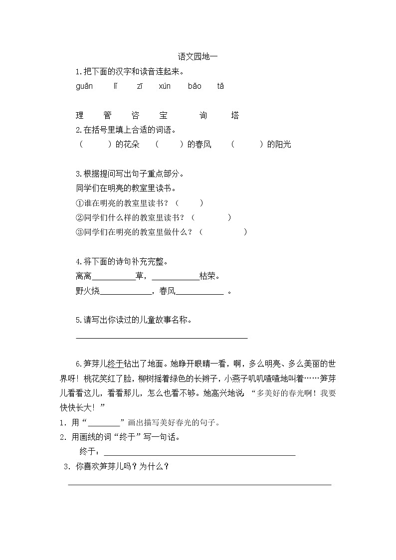 语文园地一 同步练习第1页