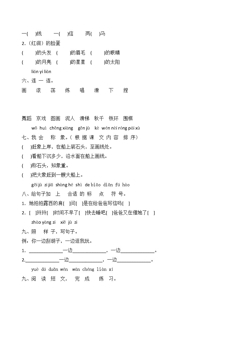 【新】部编 人教版语文二年级上册第三单元测试卷02