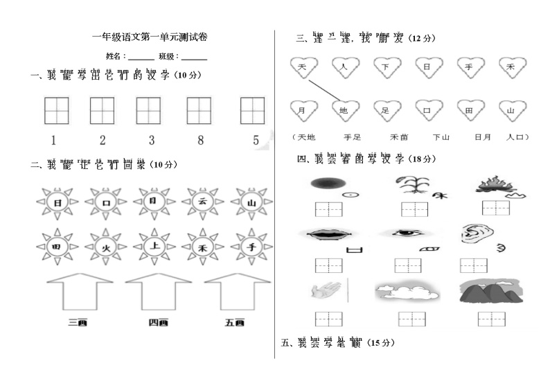 江苏省部编版一年级上册语文第一单元练习过关101