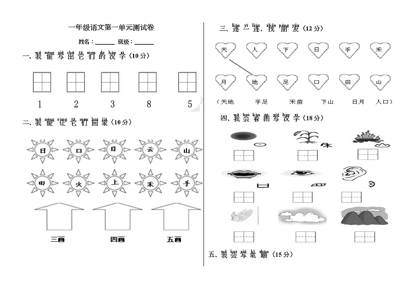 江苏省部编版一年级上册语文第一单元练习过关101