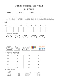 小学识字（一）综合与测试一课一练