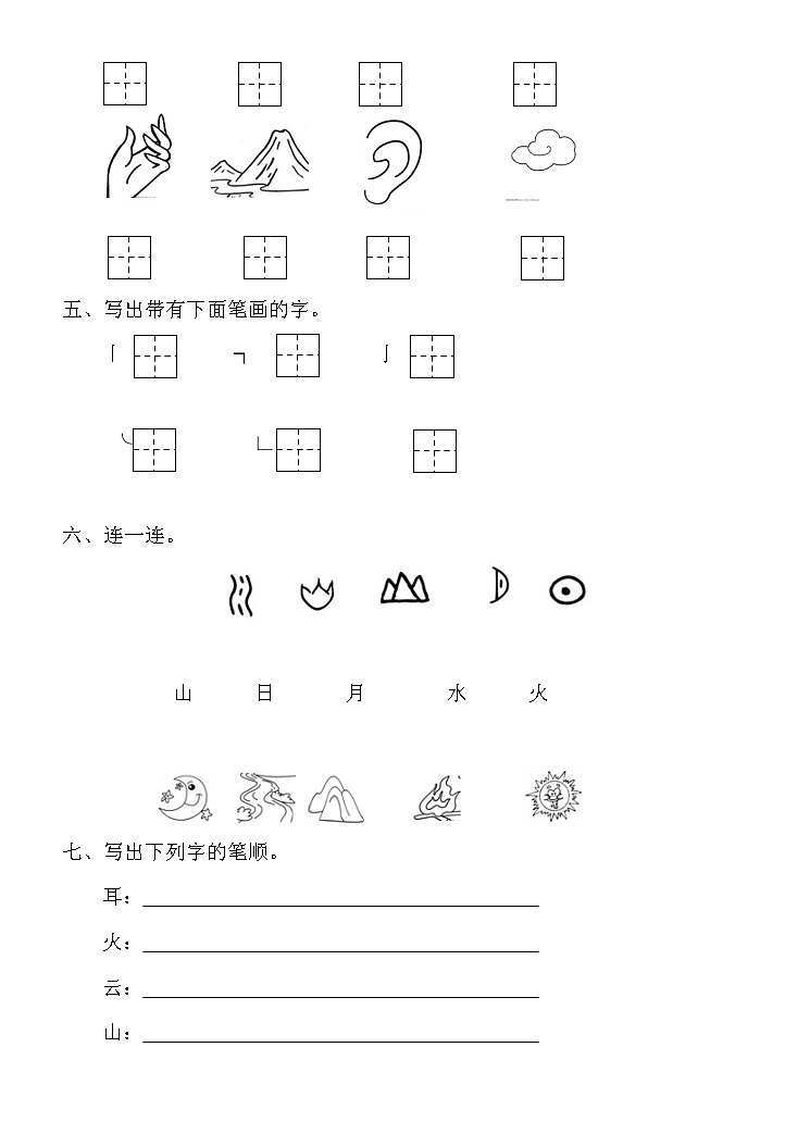 江苏省部编版一年级上册语文第一单元练习过关402