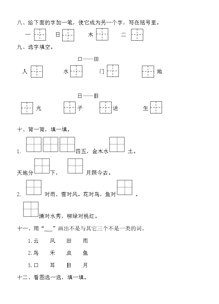 江苏省部编版一年级上册语文第一单元练习过关403