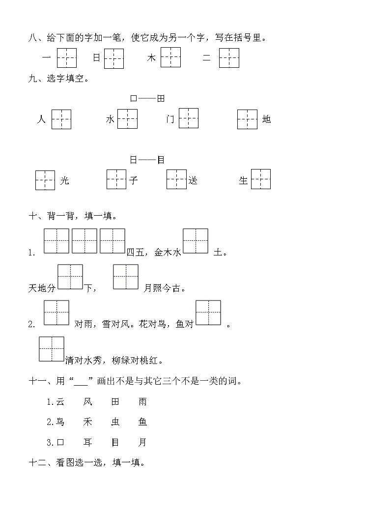 江苏省部编版一年级上册语文第一单元练习过关403