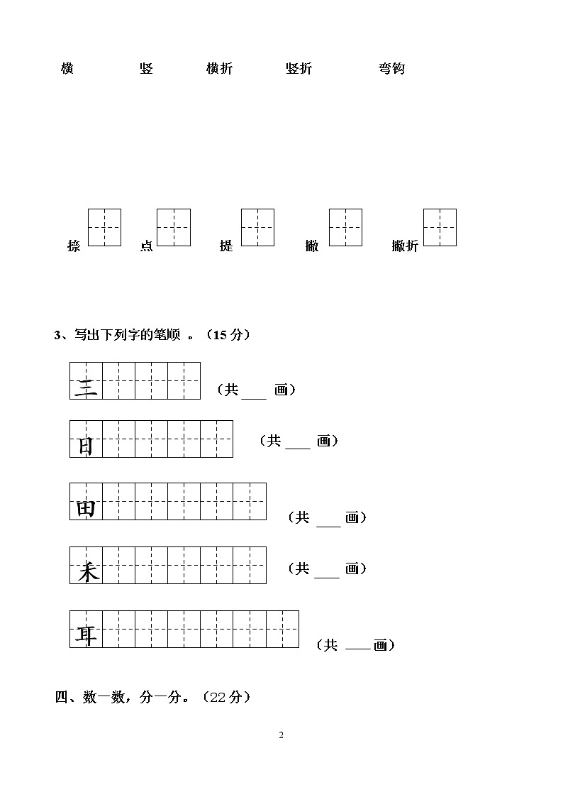 部编版一年级上册语文全册练习过关02