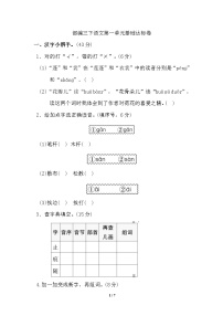 人教部编版三年级下册第一单元单元综合与测试当堂检测题