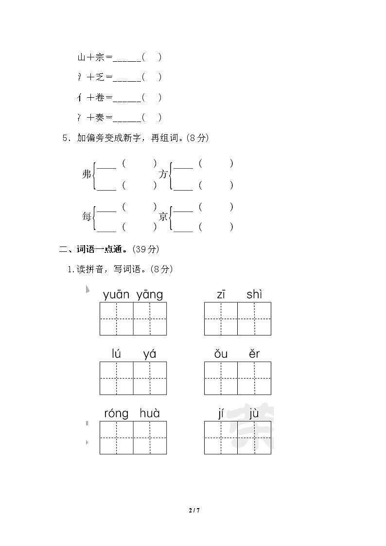 部编版小学语文三年级下册语文第一单元基础达标测试卷有参考答案02