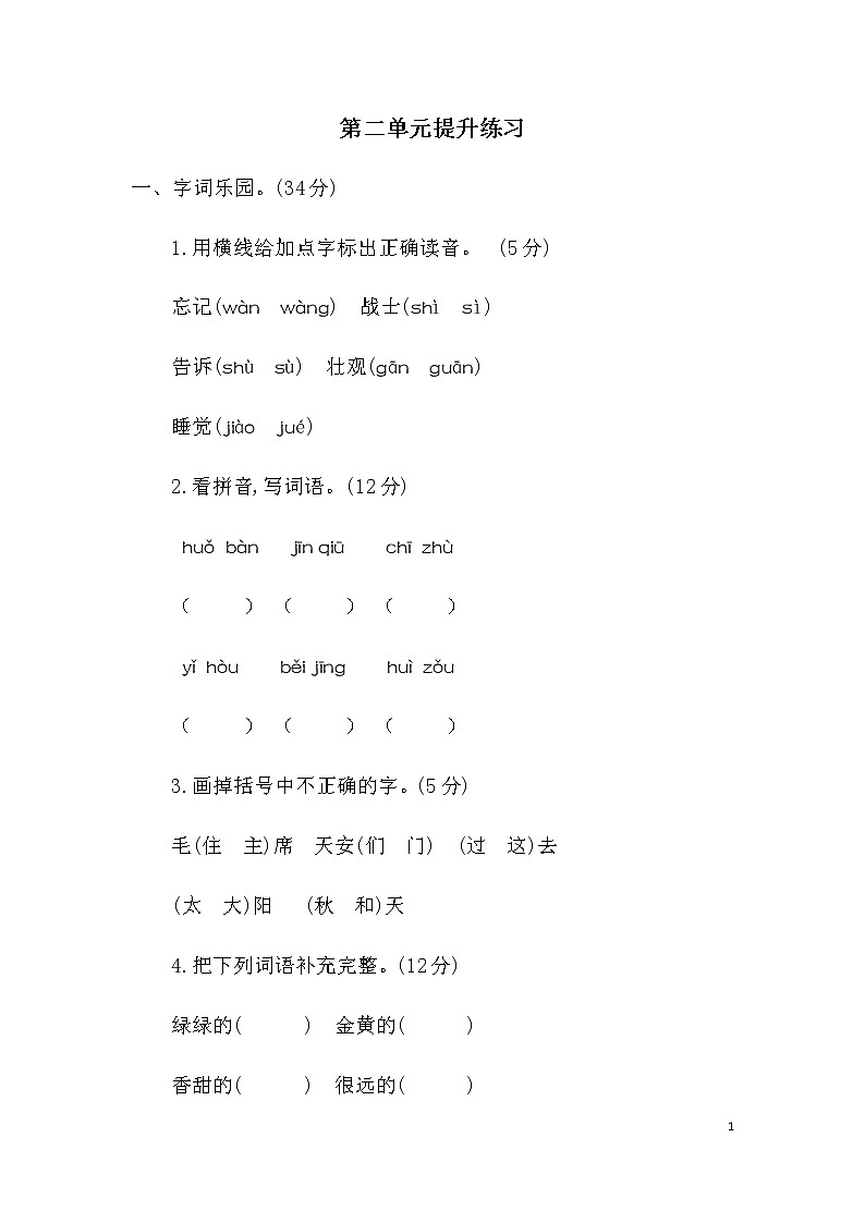 统编版小学一年级下册语文第二单元考试卷及参考答案01