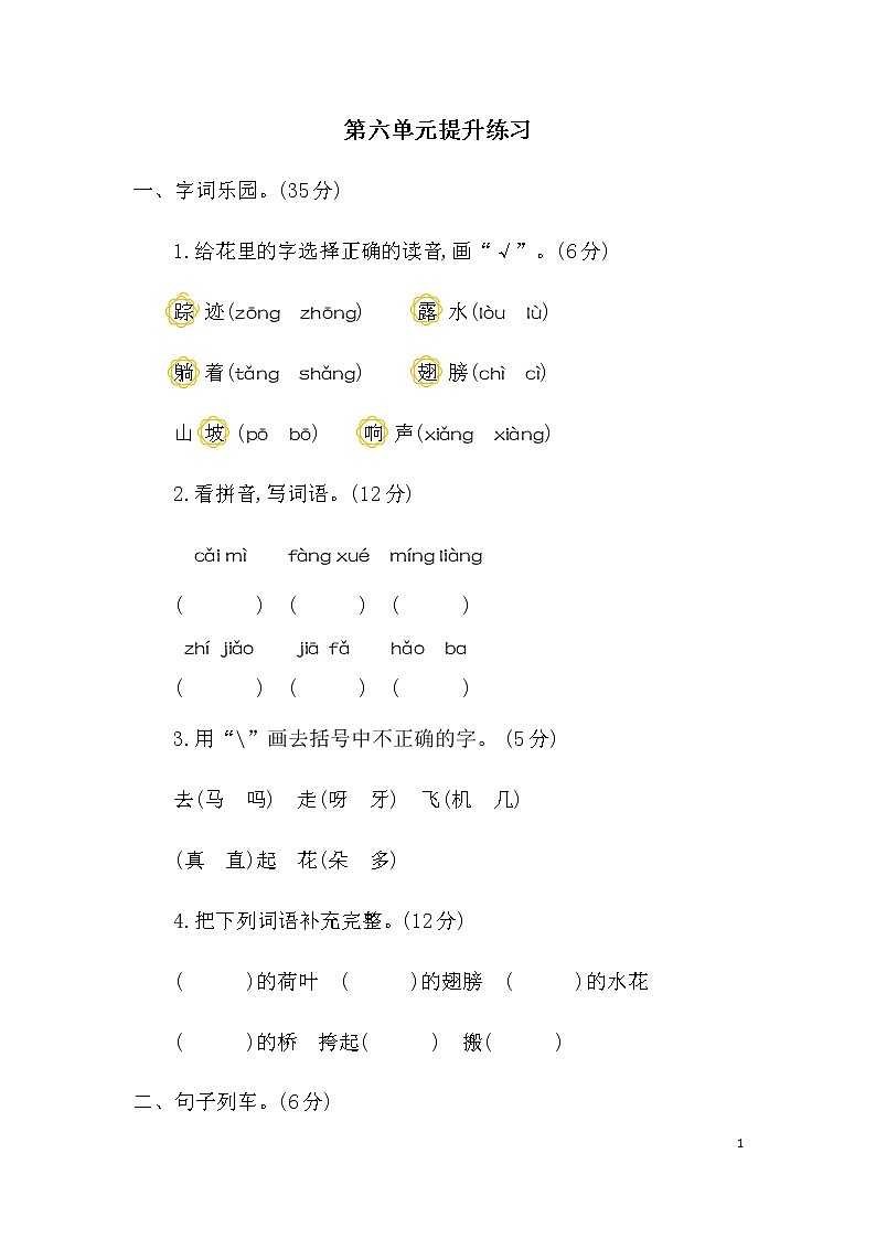 统编版小学一年级下册语文第六单元考试卷及参考答案第1页