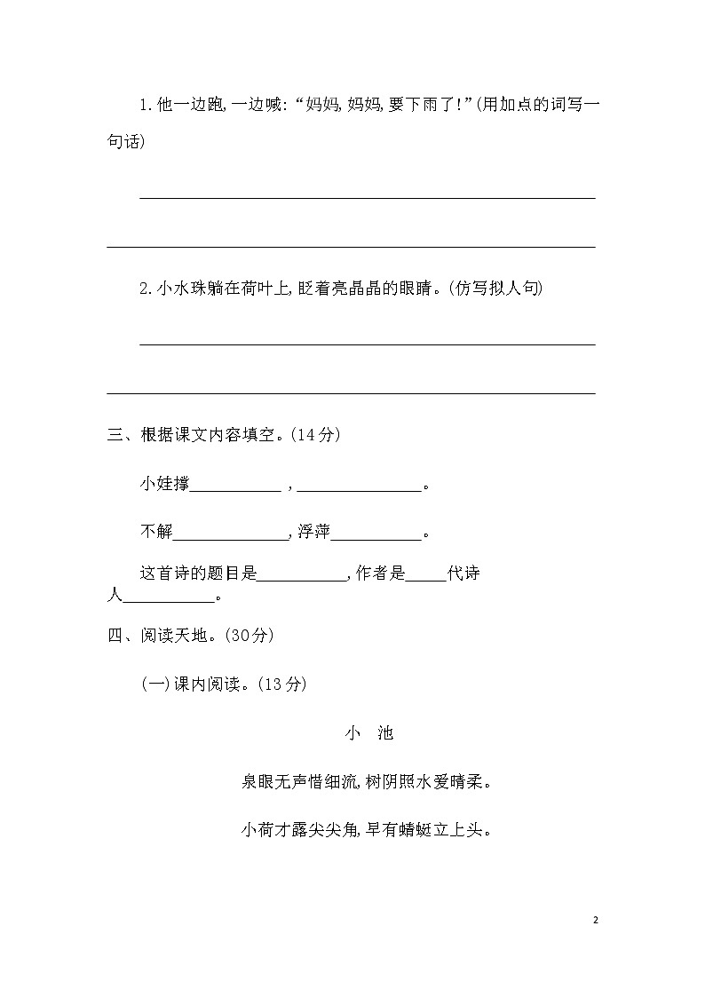 统编版小学一年级下册语文第六单元考试卷及参考答案第2页