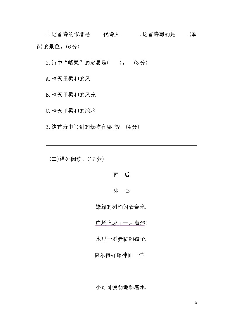 统编版小学一年级下册语文第六单元考试卷及参考答案第3页