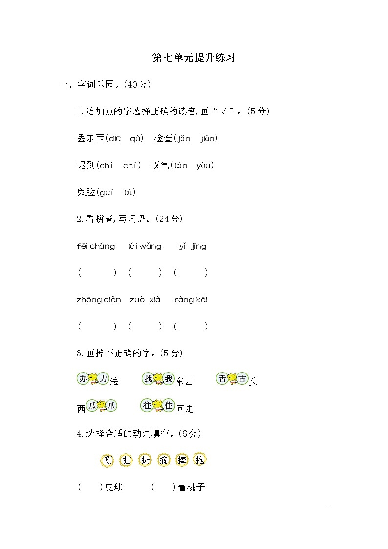 统编版小学一年级下册语文第七单元考试卷及参考答案01