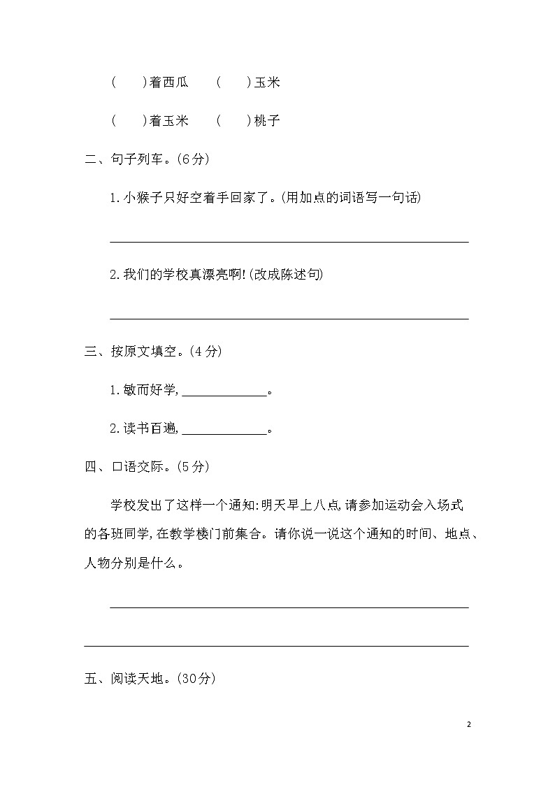 统编版小学一年级下册语文第七单元考试卷及参考答案02