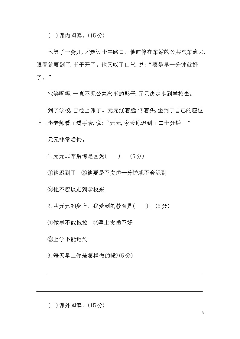 统编版小学一年级下册语文第七单元考试卷及参考答案03