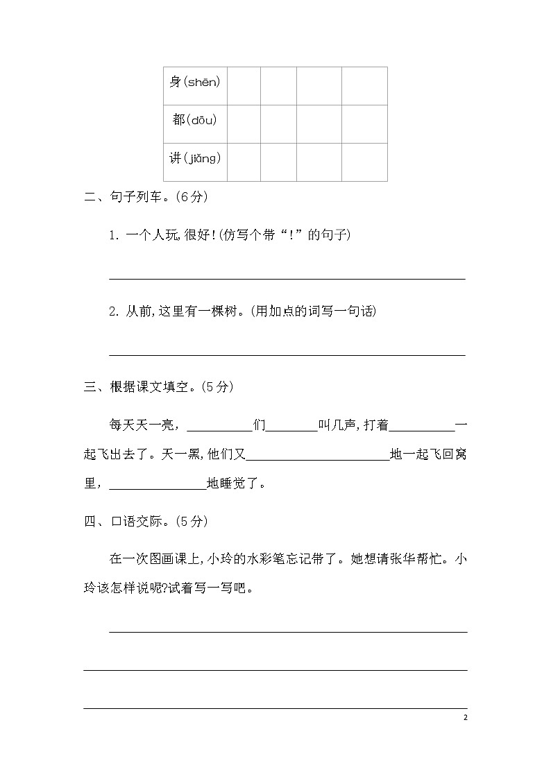 统编版小学一年级下册语文第三单元考试卷及参考答案第2页