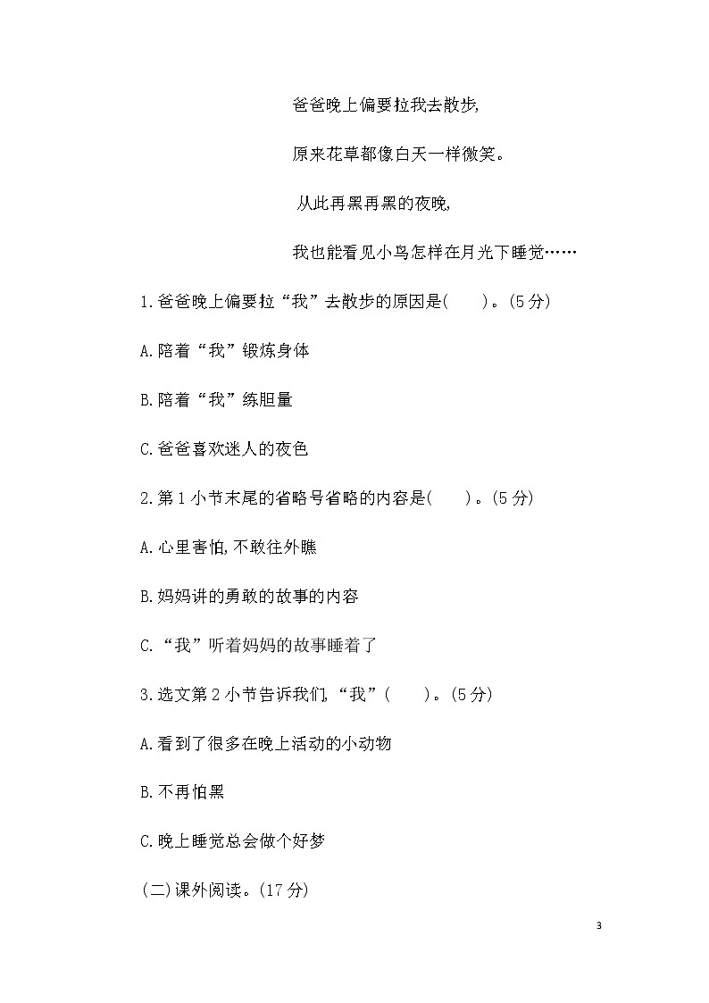 统编版小学一年级下册语文第四单元考试卷及参考答案03