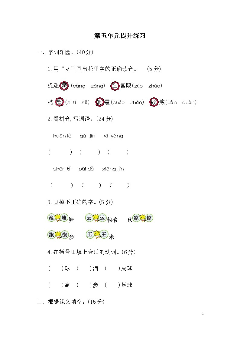 统编版小学一年级下册语文第五单元考试卷及参考答案01