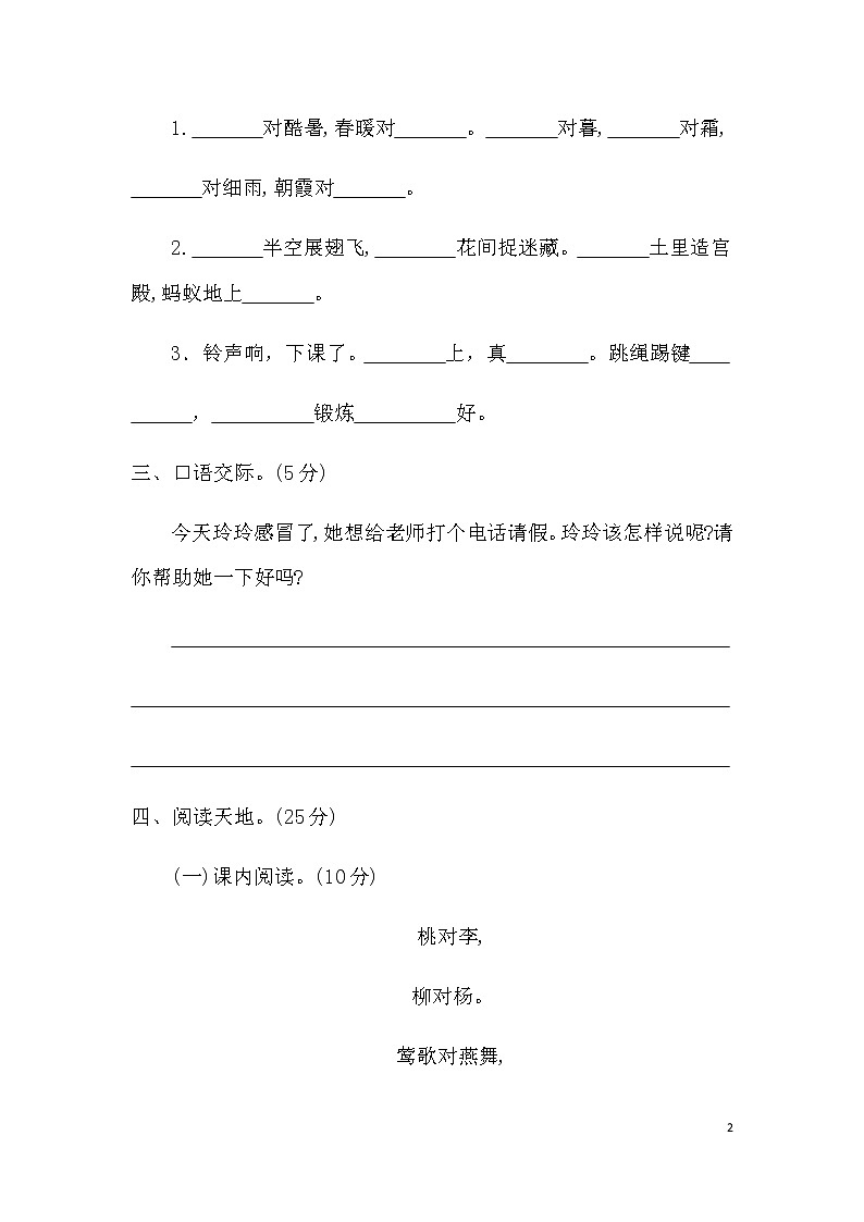 统编版小学一年级下册语文第五单元考试卷及参考答案02