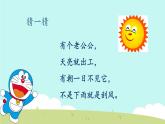 一年级下册语文课件-4.《四个太阳》人教部编版(共19张PPT)