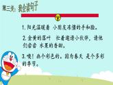 一年级下册语文课件-4.《四个太阳》人教部编版(共19张PPT)