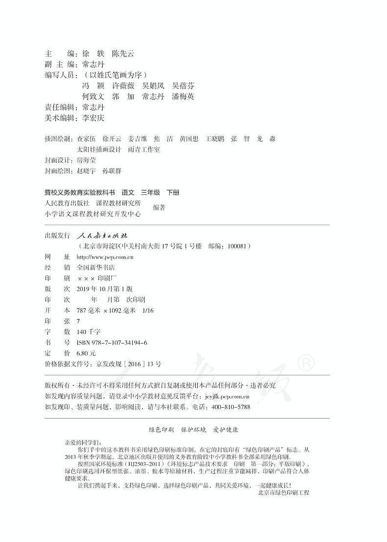 人教语文三年级下册电子教材（聋校）2023高清PDF电子版02