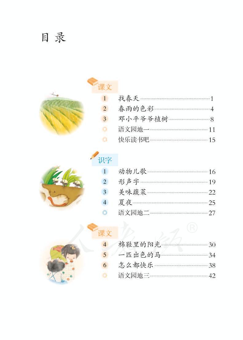 人教语文三年级下册电子教材（聋校）2023高清PDF电子版03