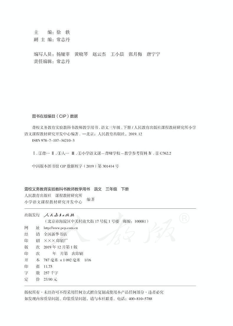 人教语文三年级下册教师用书（聋校）第2页