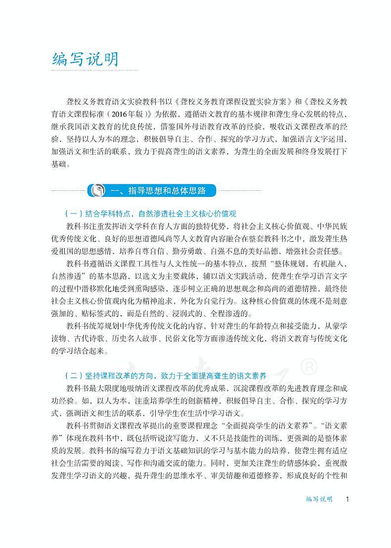 人教语文三年级下册教师用书（聋校）第3页