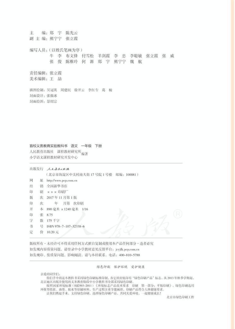 人教版语文一年级下册电子课本（供低视力学生使用）2023高清PDF电子版02