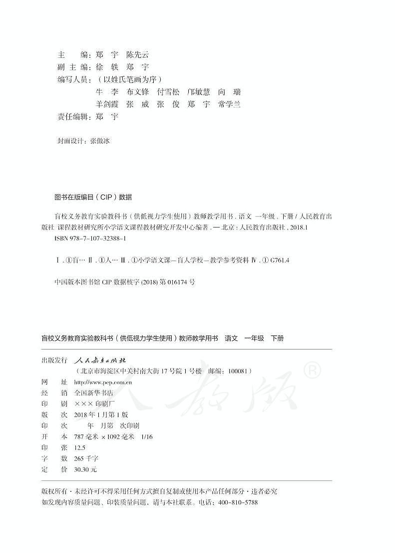 人教版语文一年级下册教师用书（供低视力学生使用）02