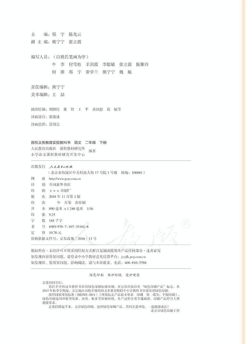 人教版语文二年级下册电子课本（供低视力学生使用）2023高清PDF电子版02