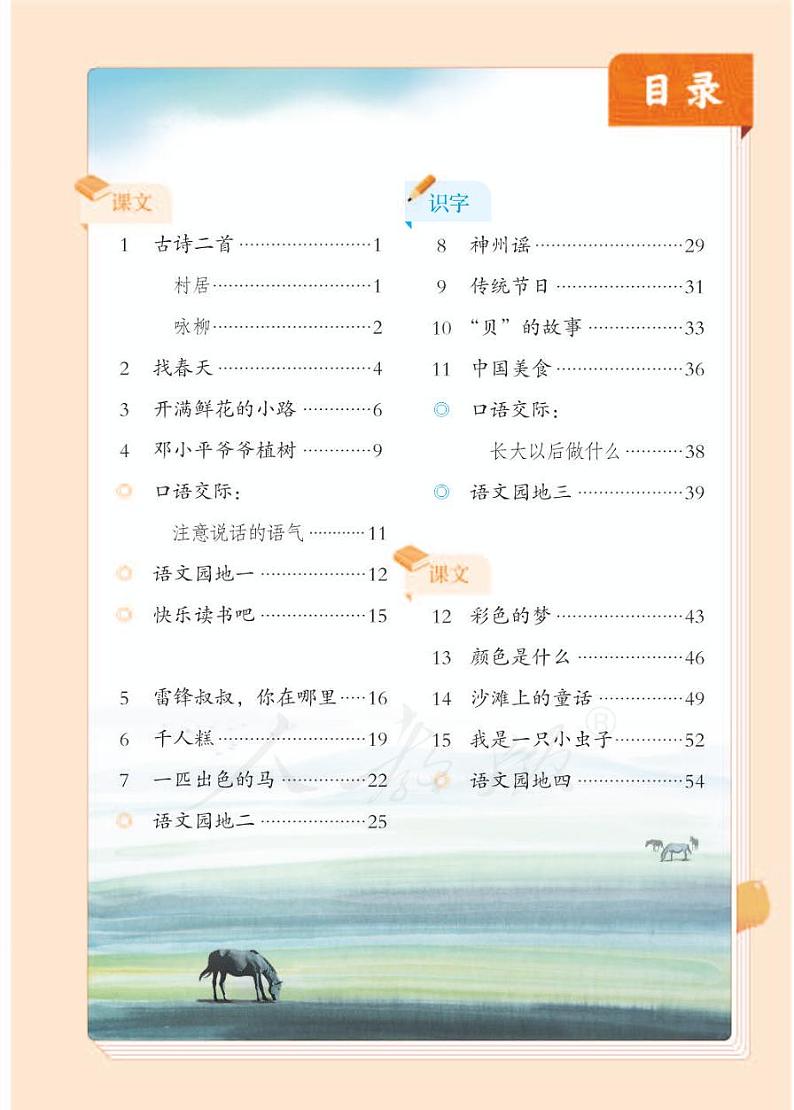 人教版语文二年级下册电子课本（供低视力学生使用）2023高清PDF电子版03