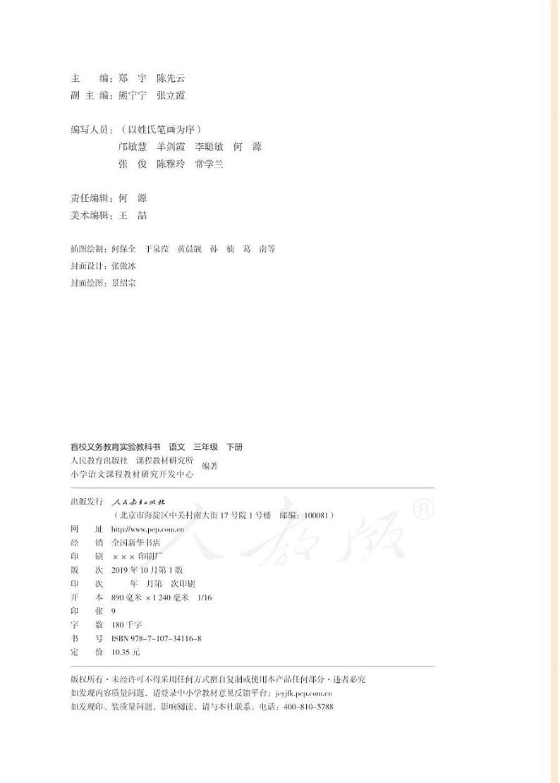 人教版语文三年级下册电子课本（供低视力学生使用）2023高清PDF电子版02