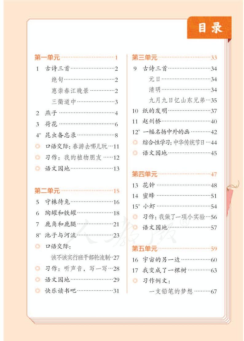 人教版语文三年级下册电子课本（供低视力学生使用）2023高清PDF电子版03