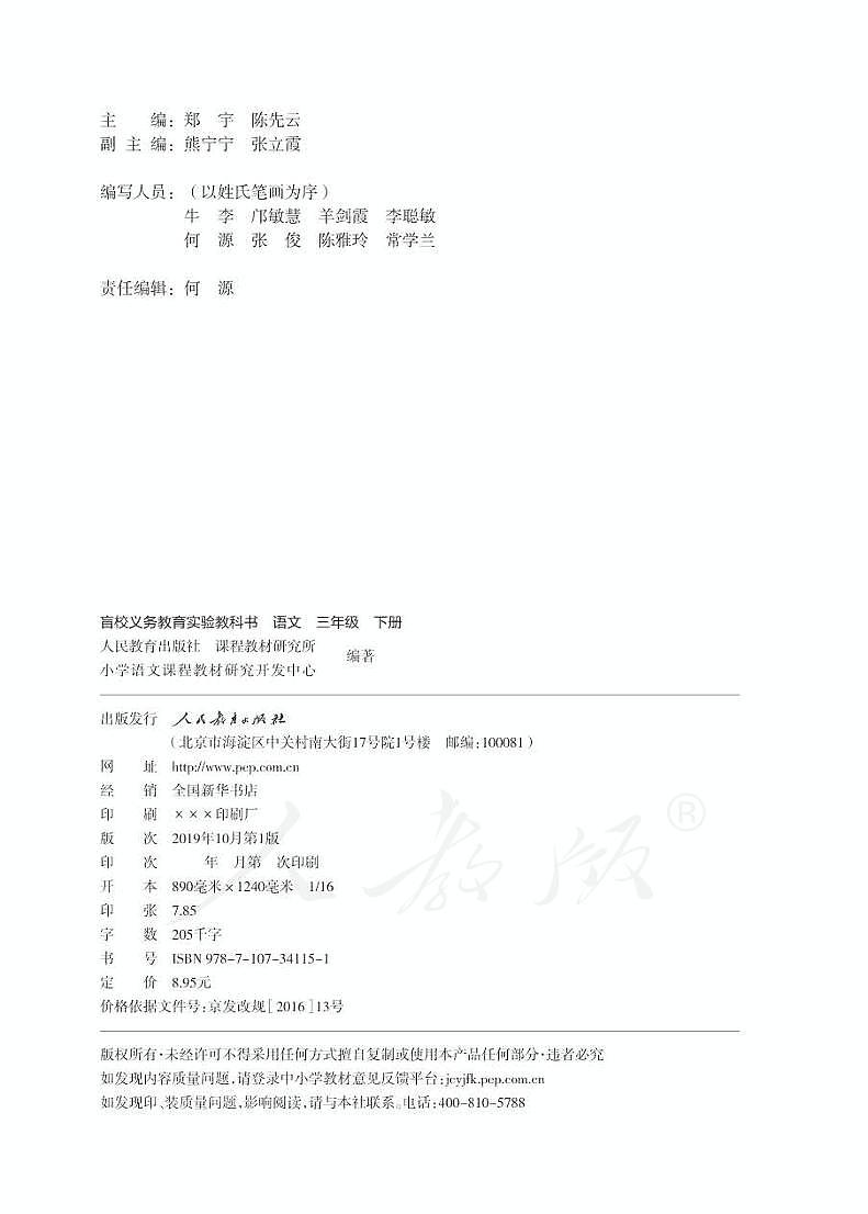 人教版语文三年级下册电子课本（盲文版）2023高清PDF电子版03