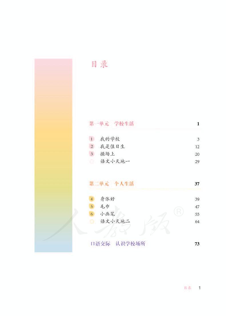 人教版生活语文二年级下册教师用书（智培）第3页