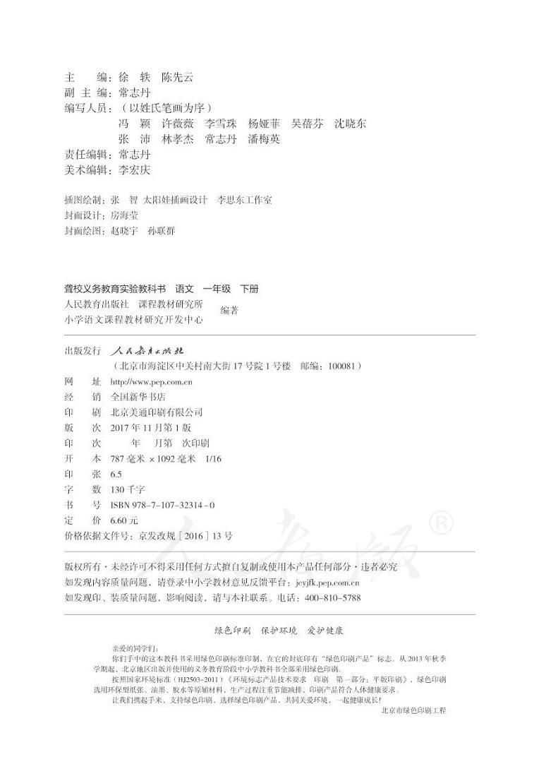 人教语文一年级下册电子教材（聋校）2023高清PDF电子版02