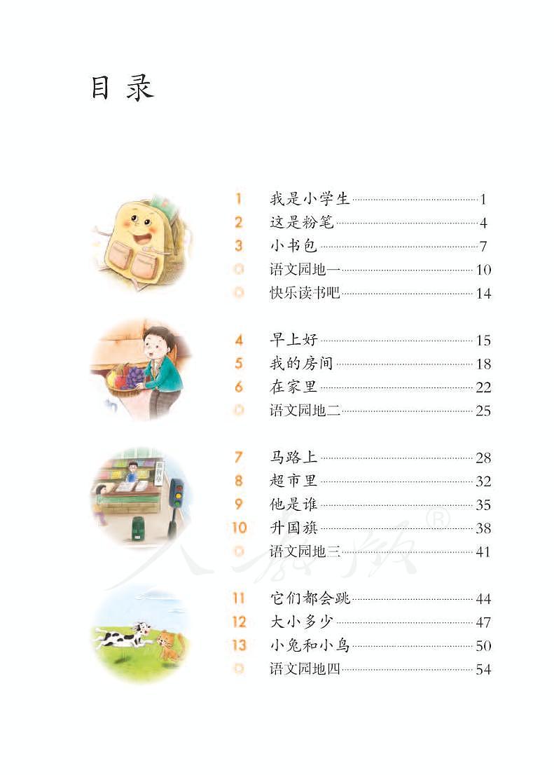 人教语文一年级下册电子教材（聋校）2023高清PDF电子版03