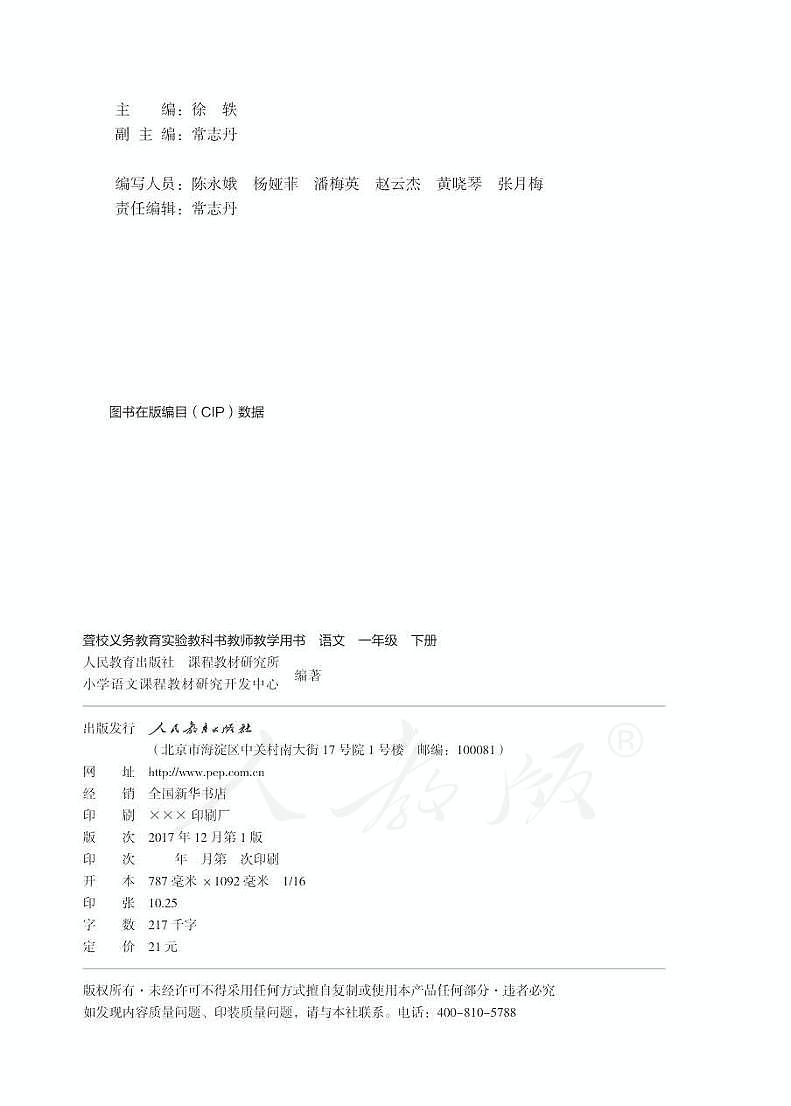 人教语文一年级下册教师用书（聋校）第2页