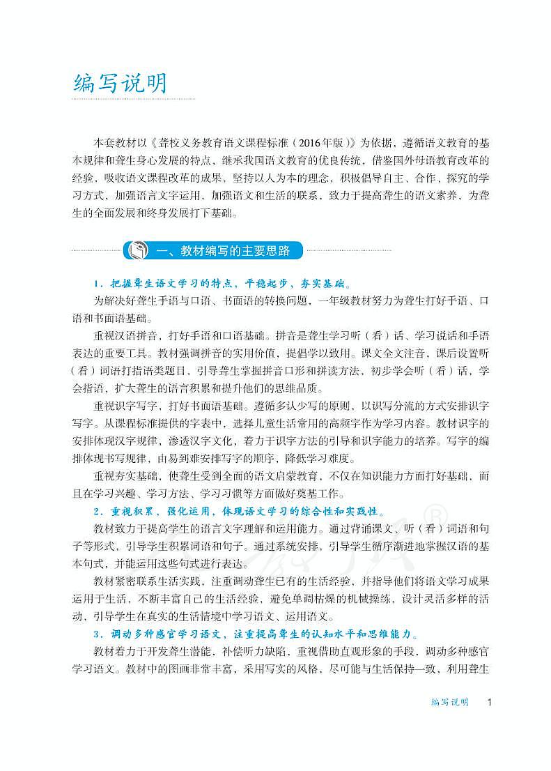 人教语文一年级下册教师用书（聋校）第3页