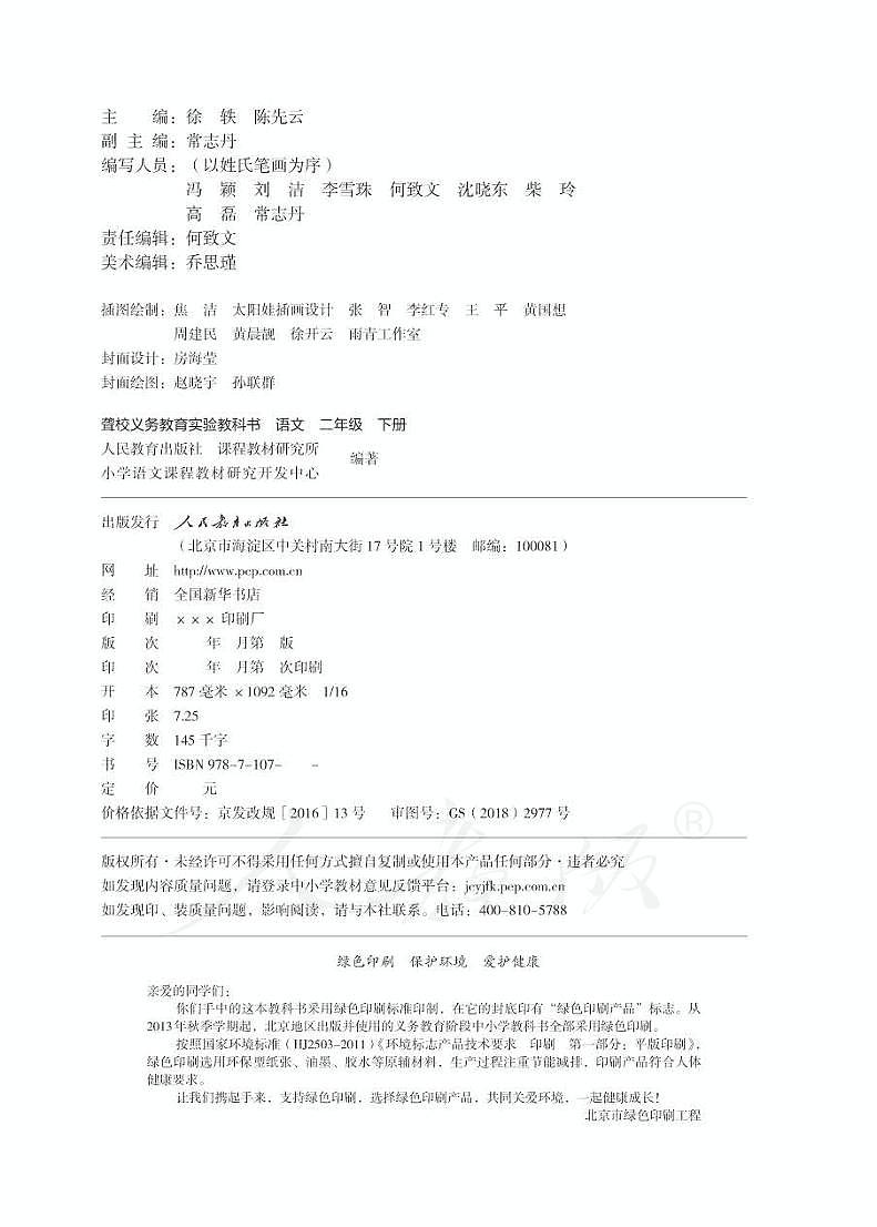 人教语文二年级下册电子教材（聋校）第2页